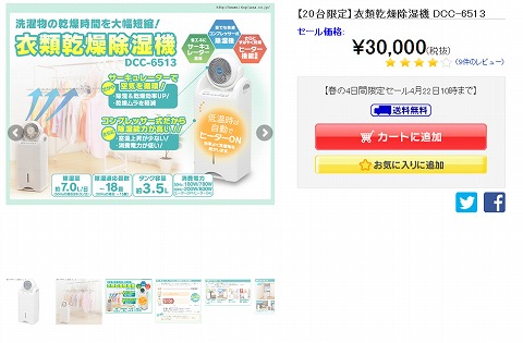 衣類乾燥除湿器の画像