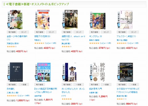 hontoの人気電子書籍