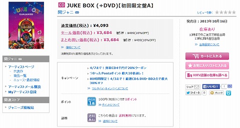 関ジャニ∞のCDの詳細