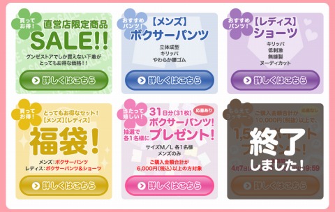 パンツまつりの企画内容