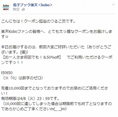 楽天koboのFacebookページ