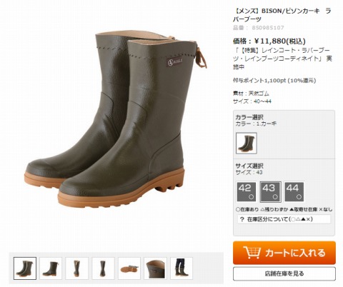 ラバーブーツの商品紹介