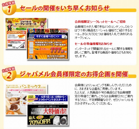 メルマガ登録のメリットの紹介