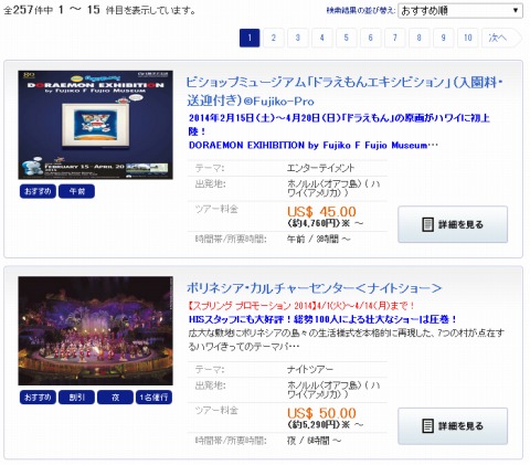 オプショナルツアーの予約画面