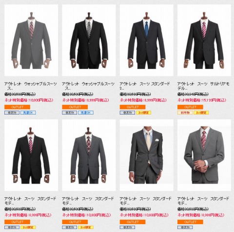 アウトレットスーツの商品紹介