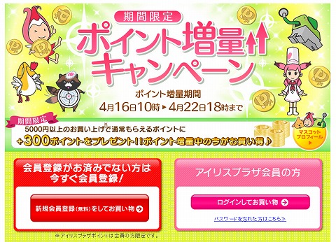 ポイント増量キャンペーンの告知