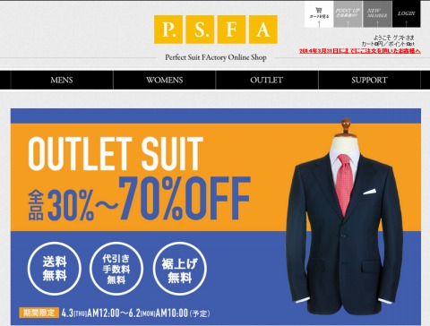 PSFA　リニューアルOPENセールでスーツが最大70%OFF