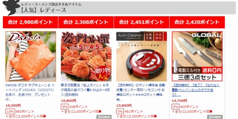 女性のランキング上位商品