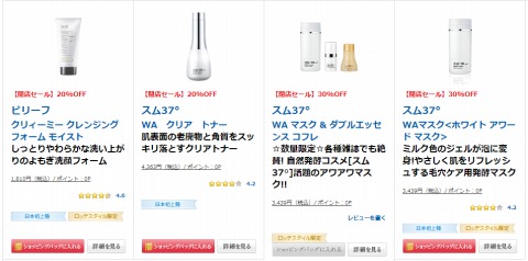 セール商品の一部の紹介