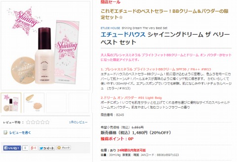 韓国コスメのロッテスタイルが細田60%OFFの閉店セール