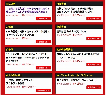 割引対象の資格の紹介