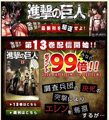 ひかりTVブックで進撃の巨人最新刊が99％ポイント還元