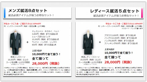 就職活動応援セットの内容