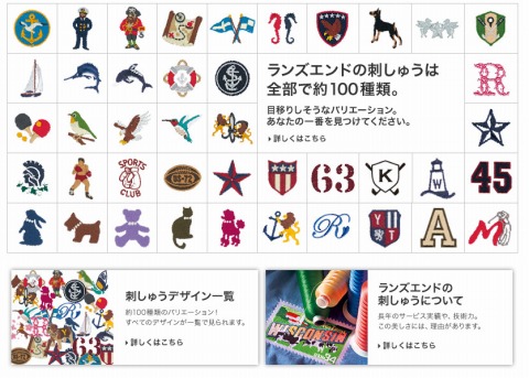 刺繍の無料サービスの告知