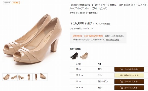 コカ　ストーム入りドレープオープントゥの販売画像