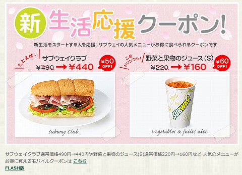 新生活応援クーポンの概要