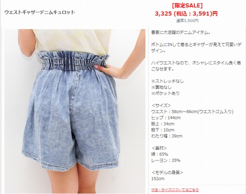 デニムキュロットの販売画像