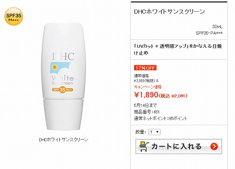 DHCホワイトサンスクリーンの写真