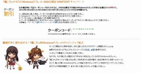 amazon　2000台限定でタブレットを2000円割引