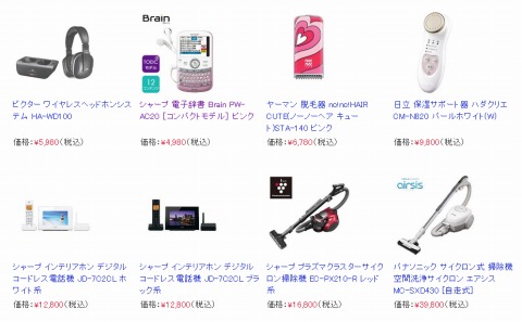 特価品の一例