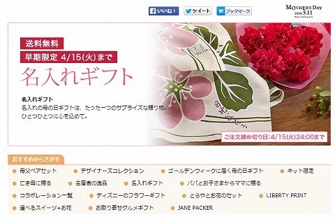 母の日特設ページ画像