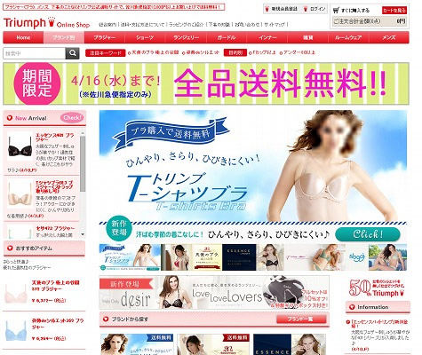 トリンプ　2日間限定で送料無料