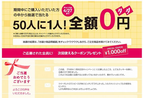 全額0円キャンペーンの告知