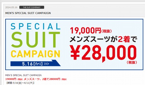 THE SUIT COMPANY　メンズスーツが2着で28,000円