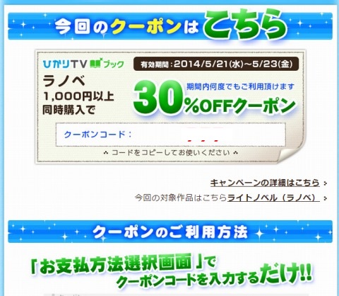 クーポンの使い方