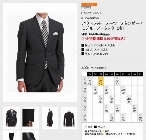 8999円のスーツの画像