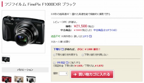  FinePixF1000の販売ページ画像