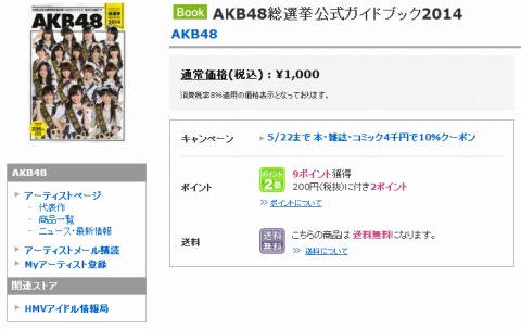 AKB総選挙公式ガイドブックの画像