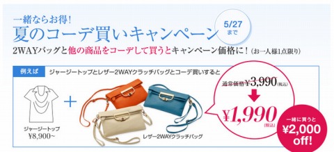 夏のコーデ買いキャンペーンの説明