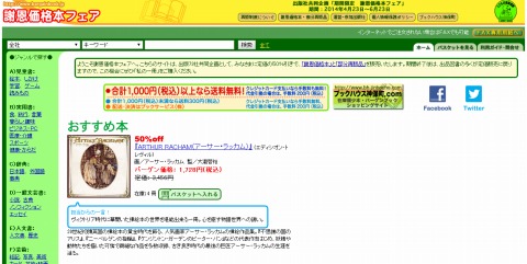 バーゲンブック　希少本や専門書が50％OFF