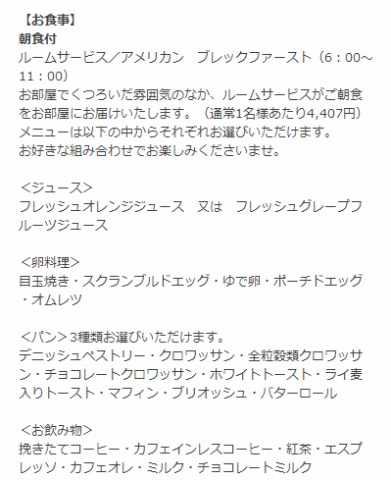 朝食のメニュー構成