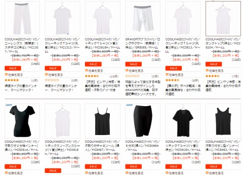 セール対象品の一覧