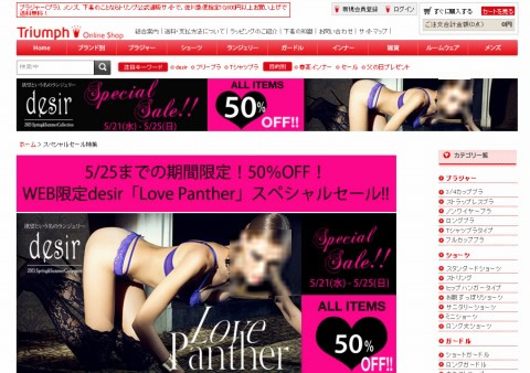 トリンプ　desirのLove Pantherアイテムが50%OFF