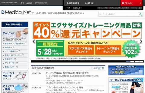 Dmedical　40%還元キャンペーン