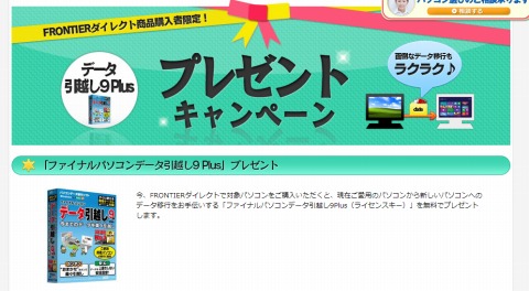 データ移行ソフトプレゼントキャンペーン