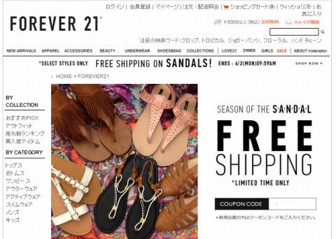 送料無料クーポンの概要