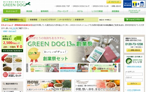 GREENDOG　13周年特別セットを販売