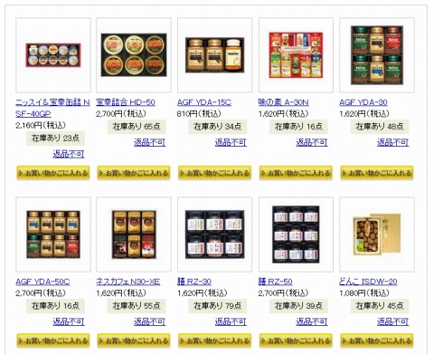 京王ネットショッピング　食品お買い得セール