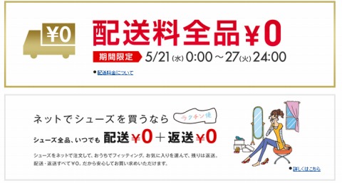 配送料無料の告知