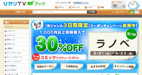ひかりTVブック　1000円以上で30%割引クーポン
