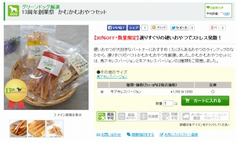 かむかむおやつセットの内容