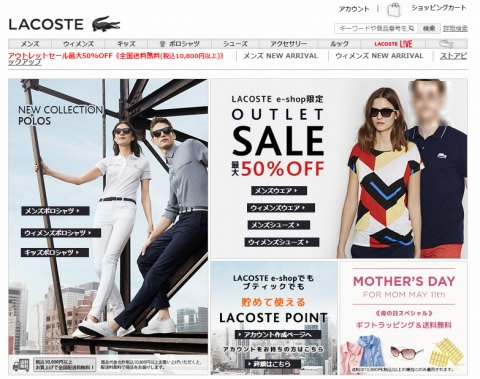 LACOSTE　5月24日まで使える1000円割引クーポン