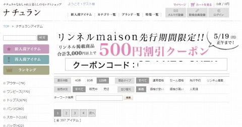 ナチュラン　リンネル掲載商品用の500円割引クーポン