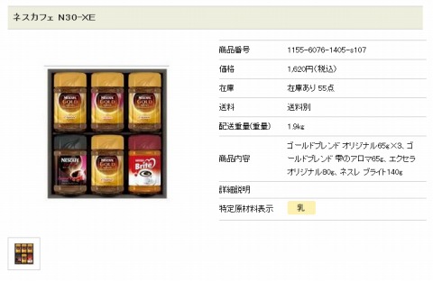 ネスカフェのインスタントコーヒーの画像