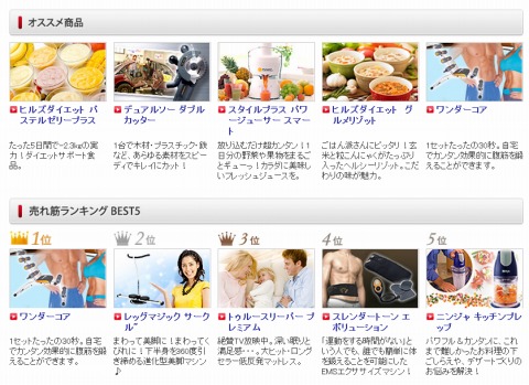 ショップジャパンの人気商品ランキング