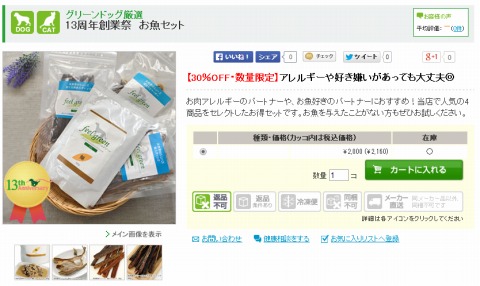 お魚セットの内容